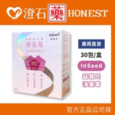 InSeed益喜氏 淨美莓 30包/盒, 1個, 單盒