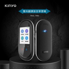 KINYO 雙向翻譯語言學習機 TRML-7875 拍照翻譯 口譯 翻譯機 旅行, TRML7880 翻譯機, TRML7880