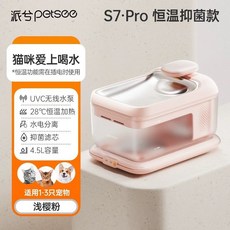 派兮貓咪飲水機寵物自動循環不插電飲水器 4L大容量, 1個, 【恆溫加熱款-淺櫻粉】S7-Pro智4