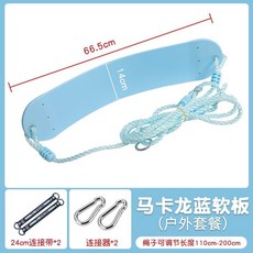실내 그네 놀이 유아 놀이기구 아기그네 놀이터 가정용 장난감 기구, 마카롱블루소프트보드(야외패키지), 1개