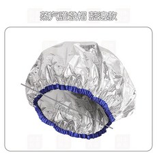 川木良品 蒸氣護髮帽 髮膜帽 鋁箔護髮帽 發熱護髮帽 鋁箔浴帽 美髮護髮 頭髮護理, 1個