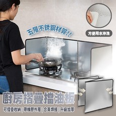 【5層防護】廚房折疊擋油板 83x30 鋁箔板, 1個