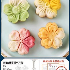 땅콩틀 땅콩쿠키틀 50g Fuzi 4cm 월병틀 몰드 30g 몰드, Q. 75g 입체 벚꽃 무궁화 4개 세트