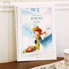 필사 노트 빨간머리앤 정리 학습 글쓰기연습