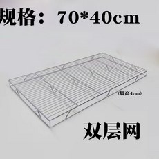 60*40cm 燒烤網/烘焙涼網/麵包冷卻架 (台灣出貨), 1個, 雙層加粗70*40*4橫款