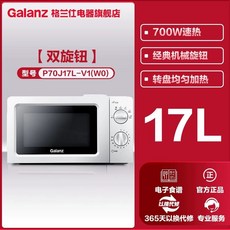 15리터 전자레인지 편의점 기본 소형 차박 상용 광파오븐 가정용 미니, 1. V1 듀얼노브 17L