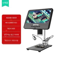 작업용 돋보기 전자 의료 전자확대경 부품수리 정밀한 수리 전자부품, F. 9인치 1200만 기본형