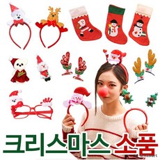 크리스마스 소품 산타/루돌프/눈사람/양말, 24. 펠트 크리스마스 헤어핀 고급형 랜덤 2ea