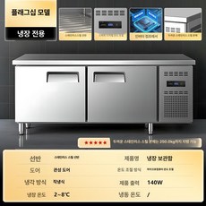 업소용 주방 메탈 올냉장 식당용 토핑 냉동고 반찬 카페, 120x60x80cm, 전면 냉장 [디럭스 플래그십], 기본 색상