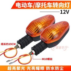 오토바이 전기 자동차 회전 신호 전면 후면 세발 자전거, 1개, 3. 12V signal pair, 기본