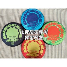 Dodgebee 星際戰警 躲避飛盤 27cm - 團體親子活動適用, 1個