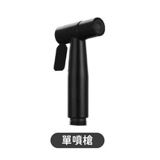 不鏽鋼黑色馬桶沖洗器套裝，增壓婦洗器、可伸縮軟管、免釘安裝底座, 加購單噴槍