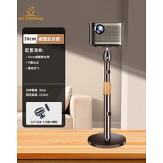 工廠投影機支架 通用落地投影機架子床頭桌面托盤加粗支架, 30桌面雲台款, 1個