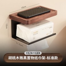 森林優選 實木紙巾架 免打孔洗手間紙巾收納架, 1個, 胡桃木紙巾架B款