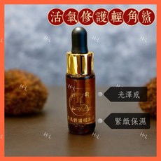 活氧修護輕角鯊精華油 15ML 保濕 鎖水 亮澤 緊緻肌膚 提亮, 1個