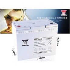 YUASA REC 80-12 12V 80Ah 深循環電池 太陽能 風力設備, 1個