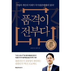 品格就是一切：企業與個人的未來取決於國家聲譽, 金大永, 每日經濟新聞社