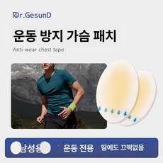 누마 대용량니플패치 스포츠 밴드 가리개 마라톤, 남성용 스킨톤 20쌍, 프리 사이즈, 1개