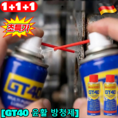 1+1+1【20년 녹 한 번에 새로!】GT40 윤활 방청제 초강력 녹 제거제 프리미엄 윤활방청제 실리콘 스프레이, 300ML, 2세트, 300ML