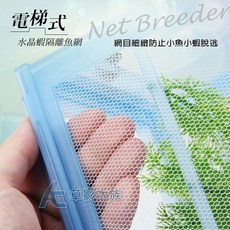 AC草影 電梯式 水晶蝦隔離魚網 小蝦飼養、隔離 極火蝦繁殖 仔蝦/魚蝦隔離, 1個