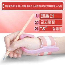 바른글씨 글자 교정기 보호 블루 다저 손목 오른손 펜 홀더 연필 손잡이 5본, C. 분홍색 손목 보호대 두 개
