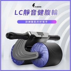 YC 生活科技 LC靜音回彈健腹輪 智能煞車防滑設計 LED顯示, LC靜音健腹輪