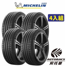 MICHELIN 米其林輪胎 PS5 - 225/45/17 PILOT SPORT 5 轎車胎 性能胎, 4條-預約安裝(限安托華門市), 1個