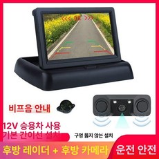 후석모니터 차량용모니터 접이식 자동차 카니발, 2개, 4.3인치 폴더블+후방