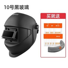 電焊面罩 110A氬弧焊帽電焊防護罩 全臉輕便 頭戴式 翻蓋 黑玻璃 焊接面罩, 1個, 110A面罩（10號黑玻璃）