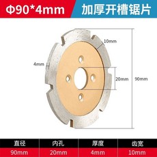 O 加厚金剛石雕刻鏟片，適用於石材、混凝土、水泥開槽切割，耐磨耐用, 1個, 直徑90厚度4mm