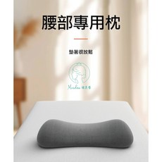 MeiDan 腰部專用枕 舒適臀腰支撐