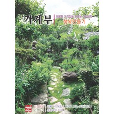 치매 예방을 위한 참 좋은 가계부 2024 (행복만들기) 행복한 우리집을 만드는 다이어리