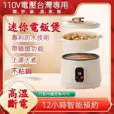 迷你多功能電飯煲 110V台灣專用 智能預約 不沾內膽 高溫斷電保護, 米白色-單鍋2L+陶瓷燉鍋1L+蒸籠