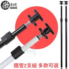 品樂生活 配件類微系統頂天立地鐵管2支組(收納架/鐵架配件/伸縮鐵管)黑白兩色, 亮面烤漆白,3節管/278~350CM/兩支組, 1個