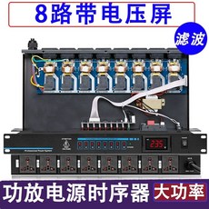 전문 순차전원공급기 채널 전원기 순차전원기 8채널 분배비 순차 화면 공급기 없음, N. 8웨이 필터 모델