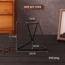 핸드드립거치대 드리퍼거치대 커피 고정대, 삼각형 단일