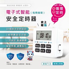 聖岡 Dr.AV 電子式智能定時器 PB-E3 電子式計時器 智能定時 精準控制, 1個, TM-2503