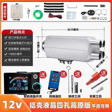 무시동 히터 12v 동계 이동식 일체형 24v 무시동, 상세페이지 참고, 12V 알루미늄 쿼드 LCD 고원 버전