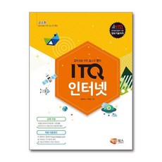 제이북스 고소한 ITQ 인터넷, 단품, 단품