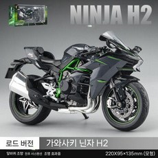 BMW HP4 두카티 오토바이 레이싱 모터 사이클 다이캐스트 인테리어 장식 장난감 선물, 20. H2 도로 버전(프레임X)