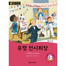 유령 전시회장(A Gallery of Ghosts):A Gallery of Ghosts, 다락원, 없음null