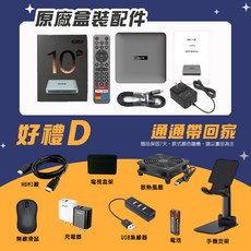 原廠盒裝配件 Set top box, 1個, 10P+贈品D (豪華8件組)