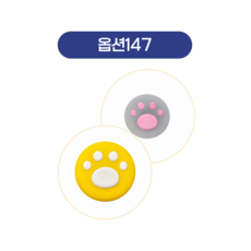 스틱커버4, 1세트, 147, 1