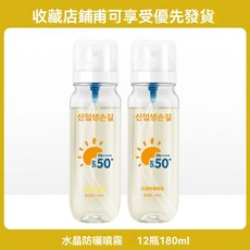 신입생손길 水感防曬噴霧, 1個, 防曬噴霧（常規款）*2瓶