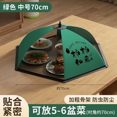 飯菜罩 可摺疊飯菜罩 大號飯菜罩 家用飯菜罩 加厚防蠅菜罩 蓋菜罩 透氣餐桌罩 食物剩菜罩, 1個, 如意墨綠色中號70cm 5-6盤 臻選,110cm