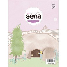 sena 세나 새벽나라 청소년큐티 4월호 새나