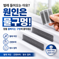 간편한 방충망 물구멍 틈새막이 테이프, 25개 25개