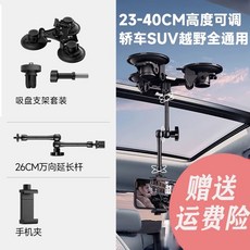 차량용 짐벌거치대 휴대폰 고정 거치대 태블릿 브래킷 빨판, C. 모바일 궁극판, 1개