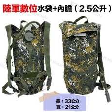 軍用數位迷彩水袋背包 2.5公升, 數位迷彩, 1個