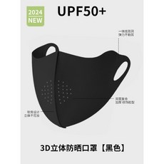 A144L_防曬立體女防紫外線夏季騎行 透氣防護冰絲遮陽口罩, 【半臉款】黑色,一個裝, 1個